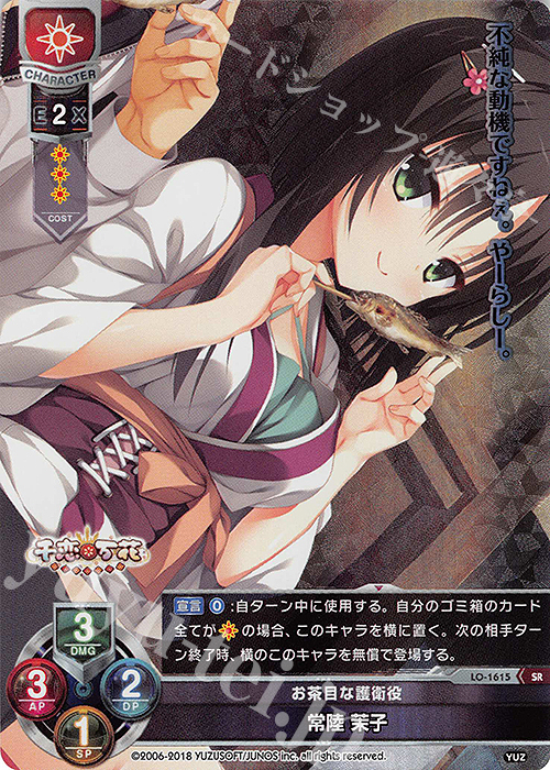 SR 常陸 茉子 | 買取 | ゆずソフト 2.0 | Lycee Overture