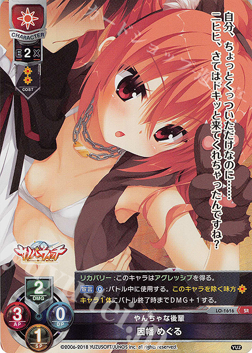 SR 因幡 めぐる | 買取 | ゆずソフト 2.0 | Lycee Overture