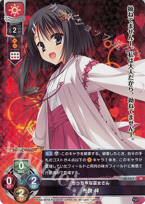 SR 布良 梓 | 買取 | ゆずソフト 2.0 | Lycee Overture