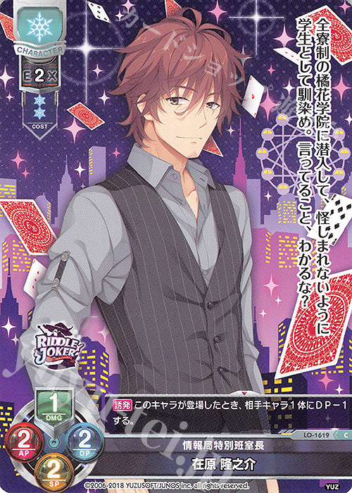 C 在原 隆之介 | 販売 | ゆずソフト 2.0 | Lycee Overture