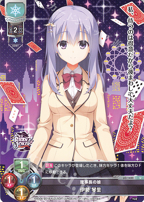 U 伊勢 琴里 販売 | ゆずソフト 2.0 | Lycee Overture通販なら