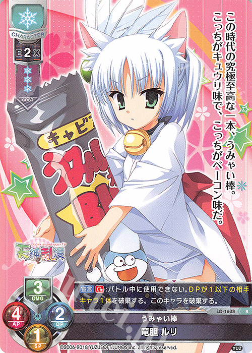 R 竜胆 ルリ | 販売 | ゆずソフト 2.0 | Lycee Overture