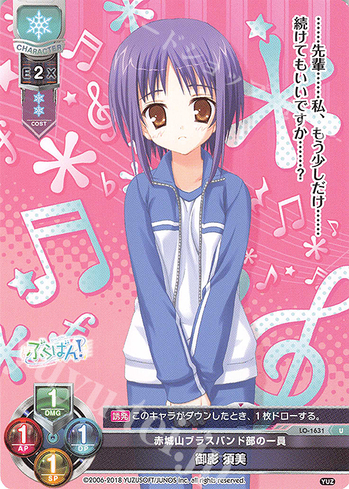 U 御影 須美 | 販売 | ゆずソフト 2.0 | Lycee Overture