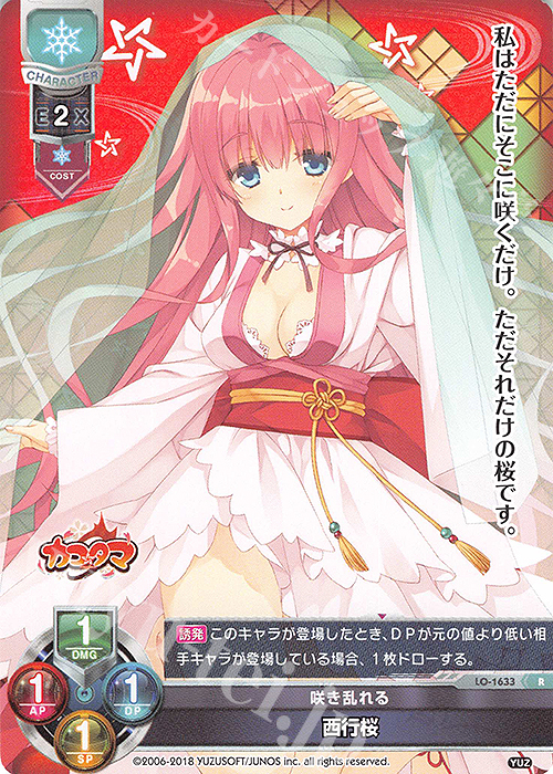 R 西行桜 | 買取 | ゆずソフト 2.0 | Lycee Overture