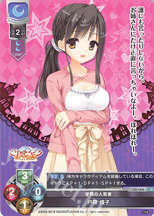 U 戸隠 憧子 販売 | ゆずソフト 2.0 | Lycee Overture通販なら