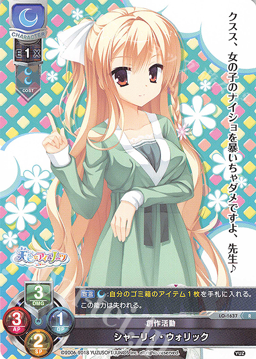 R シャーリィ・ウォリック | 販売 | ゆずソフト 2.0 | Lycee Overture
