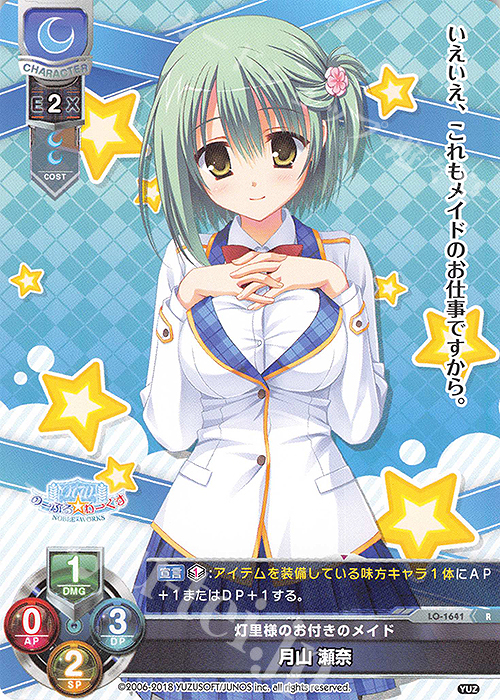 lycee リセ　ゆずソフト　月山　瀬奈　SSP SR 月山 瀬奈 販売 | ゆずソフト 1.0 | Lycee Overture通販なら