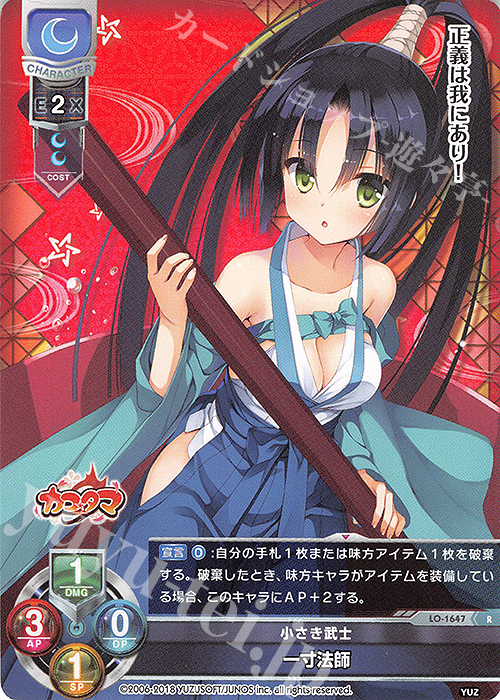 R 一寸法師 | 買取 | ゆずソフト 2.0 | Lycee Overture