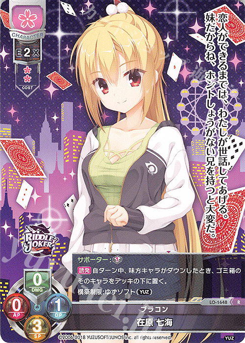R 在原 七海 | 買取 | ゆずソフト 2.0 | Lycee Overture
