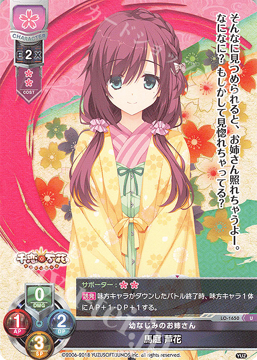 U 馬庭 芦花 | 販売 | ゆずソフト 2.0 | Lycee Overture