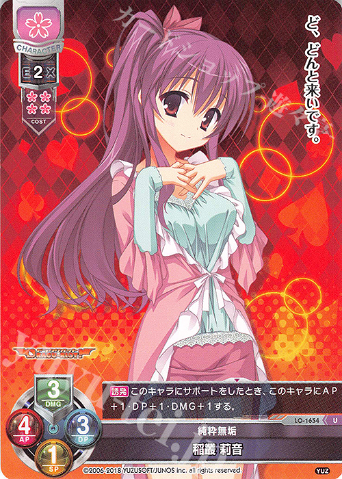 Lycee Overture リセ　ゆずソフト　天霧 夕音 SP　ARS10 R 天霧 夕音 販売 | ゆずソフト 1.0 | Lycee Overture通販なら