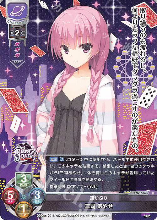 R 三司 あやせ | 買取 | ゆずソフト 2.0 | Lycee Overture