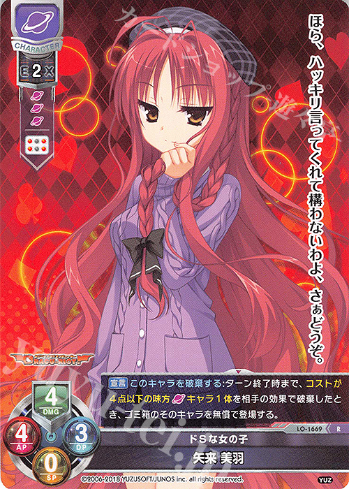 明石　湊 専用 ヴァイスシュバルツロゼ ゆずソフト ssp 矢来美羽 Amazon.co.jp: Lycee/リセ/Version : ゆずソフト 1.0/ LO-0665-A