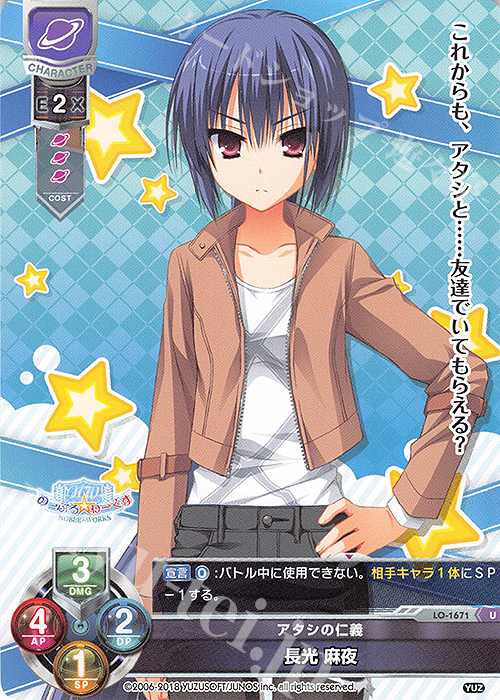 U 長光 麻夜 | 販売 | ゆずソフト 2.0 | Lycee Overture