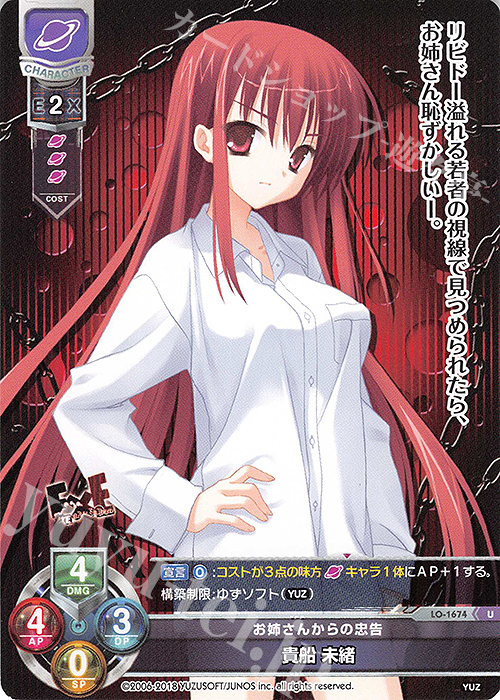 U 貴船 未緒 | 販売 | ゆずソフト 2.0 | Lycee Overture