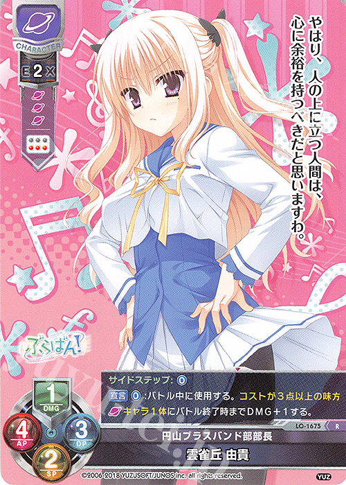 R 雲雀丘 由貴 販売 | ゆずソフト 2.0 | Lycee Overture通販なら
