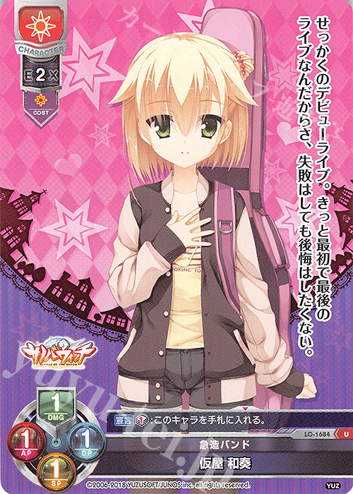 U 仮屋 和奏 | 販売 | ゆずソフト 2.0 | Lycee Overture
