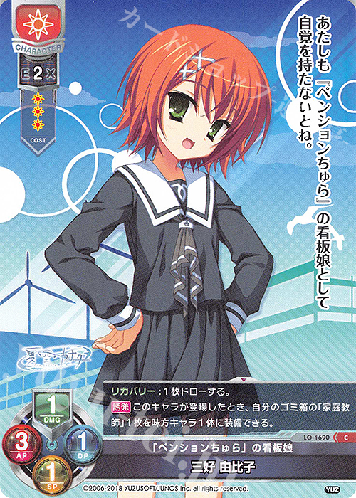 C 三好 由比子 販売 | ゆずソフト 2.0 | Lycee Overture通販なら