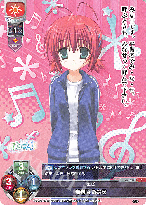 C 海老原 みなせ | 販売 | ゆずソフト 2.0 | Lycee Overture