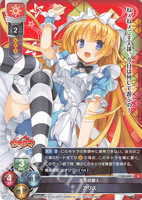 R アリス | 販売 | ゆずソフト 2.0 | Lycee Overture