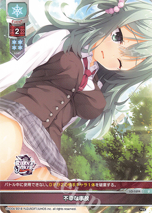 U 不幸な事故 | 買取 | ゆずソフト 2.0 | Lycee Overture
