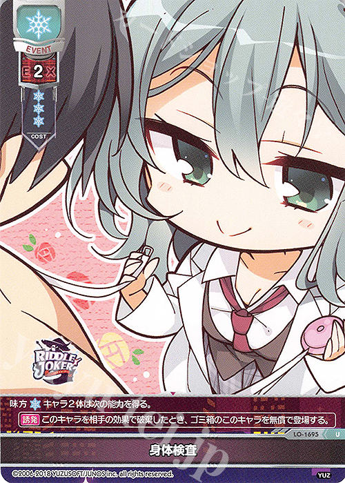 U 身体検査 | 買取 | ゆずソフト 2.0 | Lycee Overture