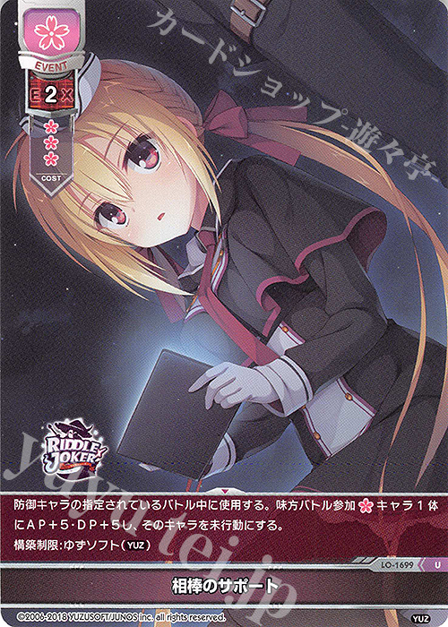 U 相棒のサポート | 販売 | ゆずソフト 2.0 | Lycee Overture