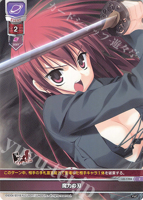 C 魔力の刃 | 販売 | ゆずソフト 2.0 | Lycee Overture