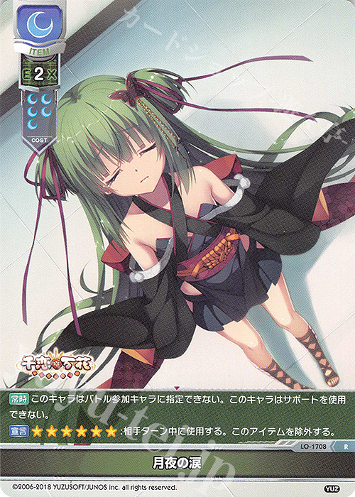R 月夜の涙 | 販売 | ゆずソフト 2.0 | Lycee Overture