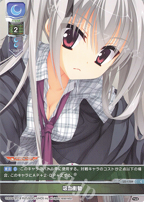 C 吸血衝動 | 販売 | ゆずソフト 2.0 | Lycee Overture