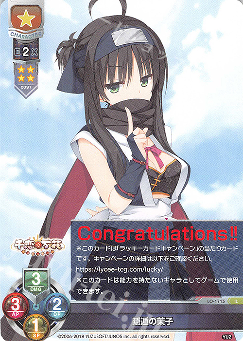 【傷】 L 隠遁の茉子 | 販売 | ゆずソフト 2.0 | Lycee Overture