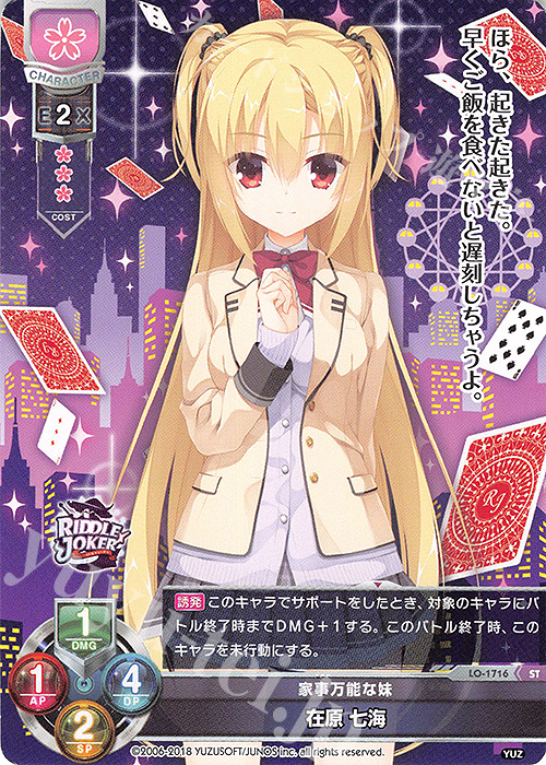 【傷】 ST 在原 七海 | 販売 | ゆずソフト 2.0 | Lycee Overture