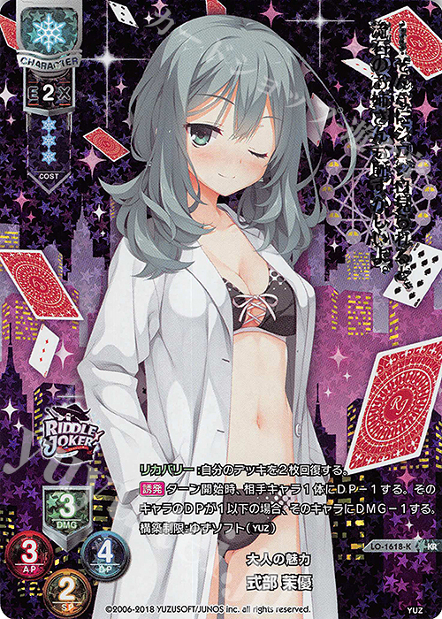 【傷】 KR 式部 茉優 | 販売 | ゆずソフト 2.0 | Lycee Overture