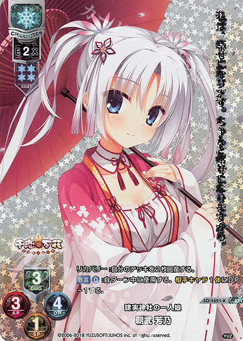 KR 朝武 芳乃 | 買取 | ゆずソフト 2.0 | Lycee Overture