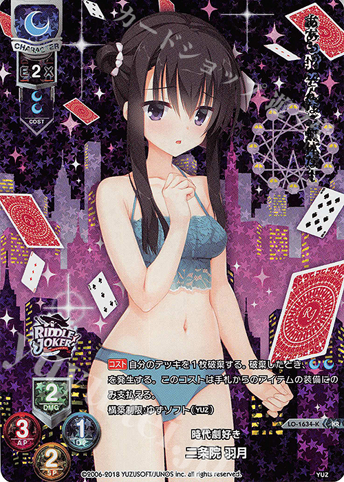 KR 二条院 羽月 販売 | ゆずソフト 2.0 | Lycee Overture通販