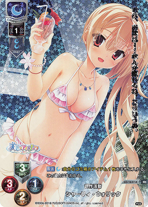 【傷】 KR シャーリィ・ウォリック | 販売 | ゆずソフト 2.0 | Lycee Overture