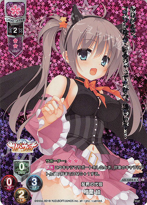 KR 椎葉 紬 | 販売 | ゆずソフト 2.0 | Lycee Overture