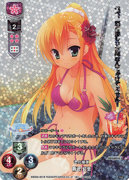 【傷】 KR 兼元 灯里 | 販売 | ゆずソフト 2.0 | Lycee Overture