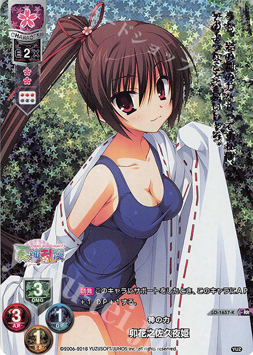 KR 卯花之佐久夜姫 | 販売 | ゆずソフト 2.0 | Lycee Overture