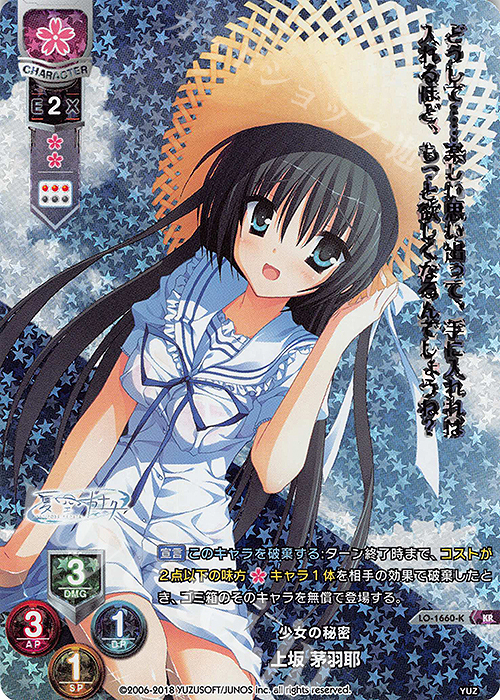 【傷】 KR 上坂 茅羽耶 | 販売 | ゆずソフト 2.0 | Lycee Overture