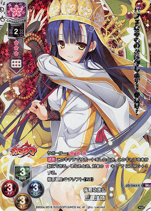 【傷】 KR 三蔵法師 | 販売 | ゆずソフト 2.0 | Lycee Overture