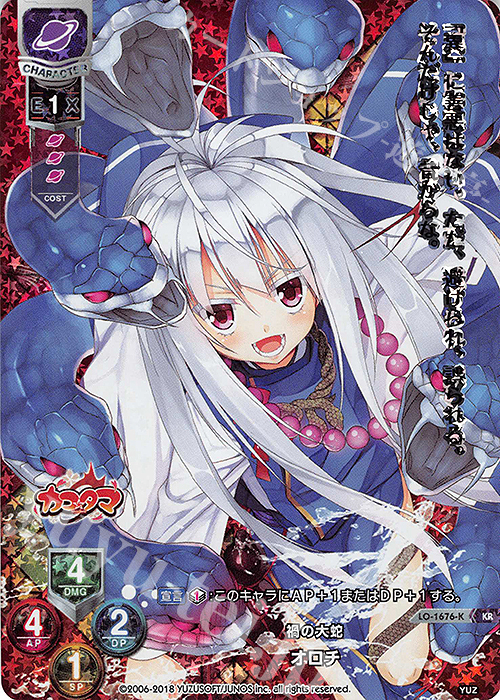 KR オロチ | 販売 | ゆずソフト 2.0 | Lycee Overture