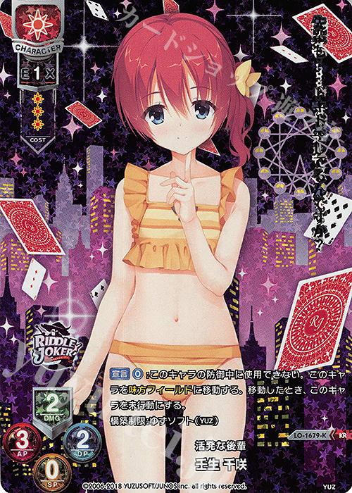 【傷】 KR 壬生 千咲 | 販売 | ゆずソフト 2.0 | Lycee Overture