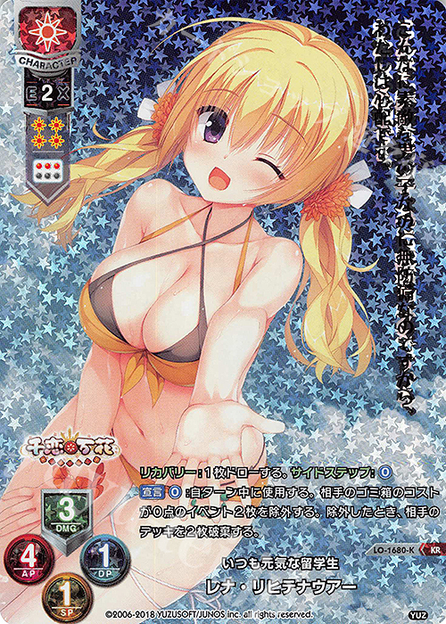 KR レナ・リヒテナウアー | 買取 | ゆずソフト 2.0 | Lycee Overture