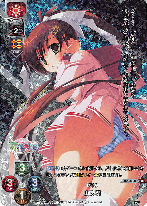 KR 山吹 葵 | 販売 | ゆずソフト 2.0 | Lycee Overture