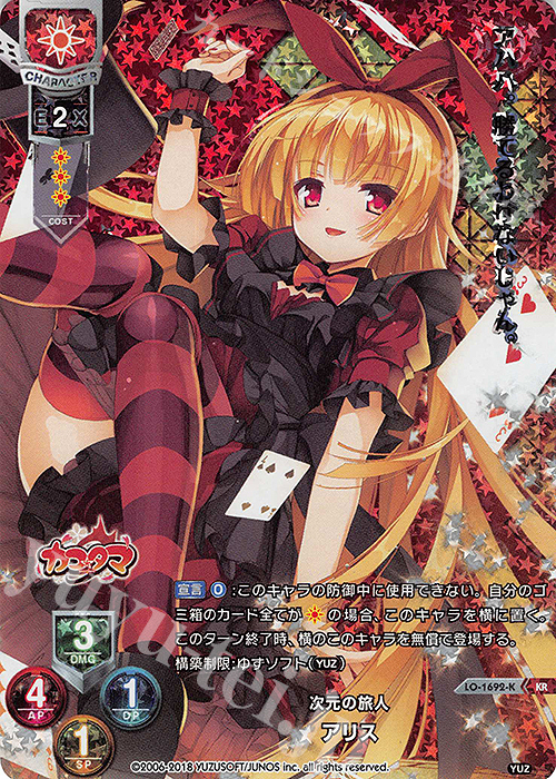 【傷】 KR アリス | 販売 | ゆずソフト 2.0 | Lycee Overture