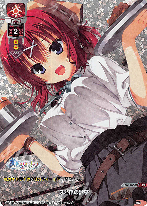 KR 牙と爪の獣亭 | 販売 | ゆずソフト 2.0 | Lycee Overture