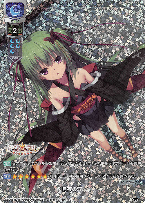 【傷】 KR 月夜の涙 | 販売 | ゆずソフト 2.0 | Lycee Overture