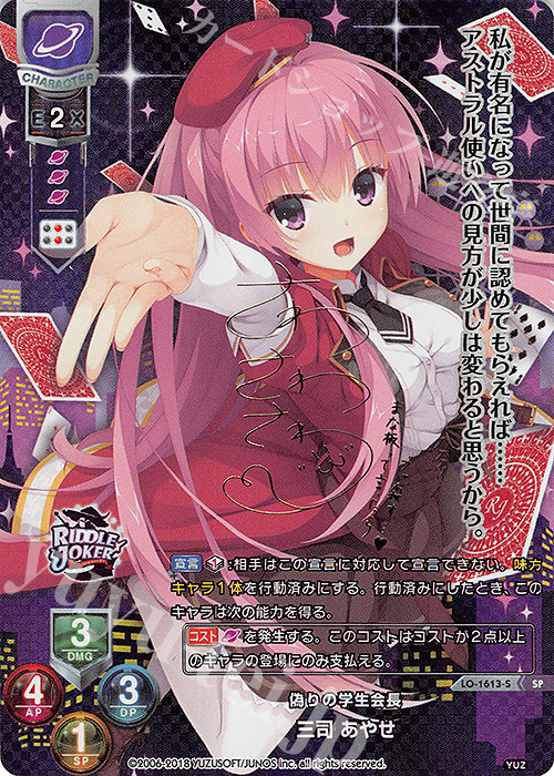 SP 三司 あやせ(サイン入り) 販売 | ゆずソフト 2.0 | Lycee