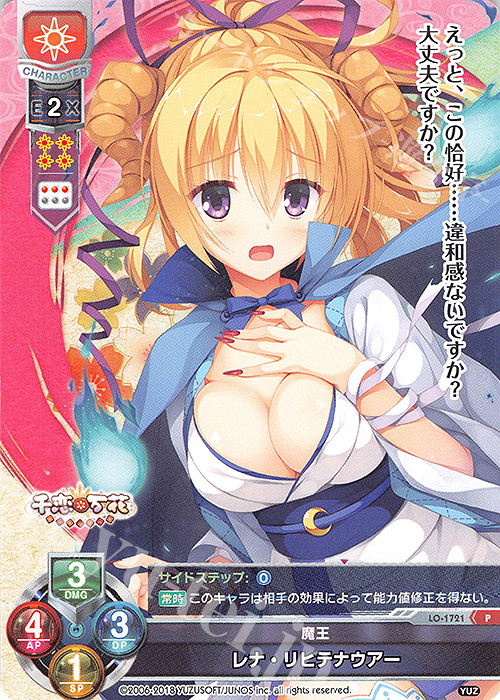 P レナ・リヒテナウアー | 販売 | ゆずソフト 2.0 | Lycee Overture